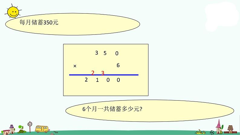 苏教版数学三上《因数末尾带0的运算和连乘》PPT课件第7页