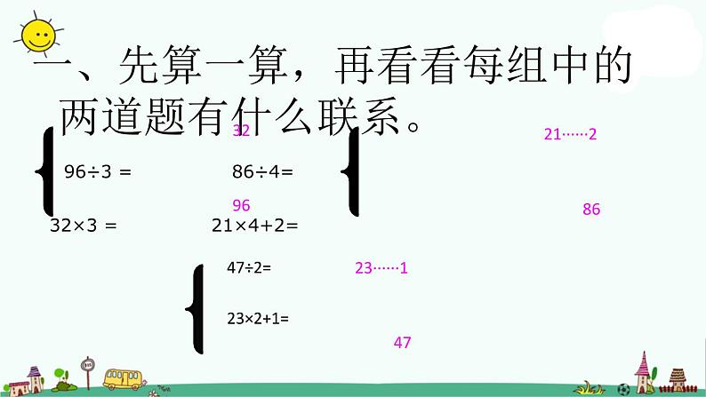 苏教版数学三上《除法的验算》PPT课件之二03