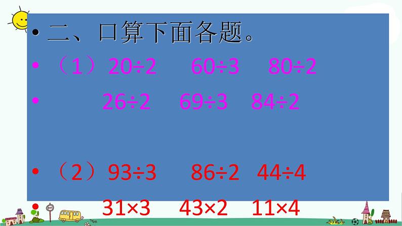 苏教版数学三上《除法的验算》PPT课件之二04