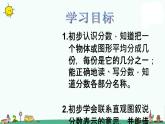 苏教版数学三上《认识分数》PPT课件
