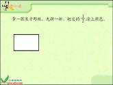 苏教版数学三上《认识分数》PPT课件