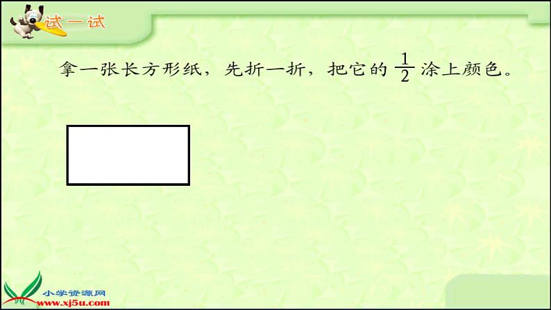 苏教版数学三上《认识分数》PPT课件05