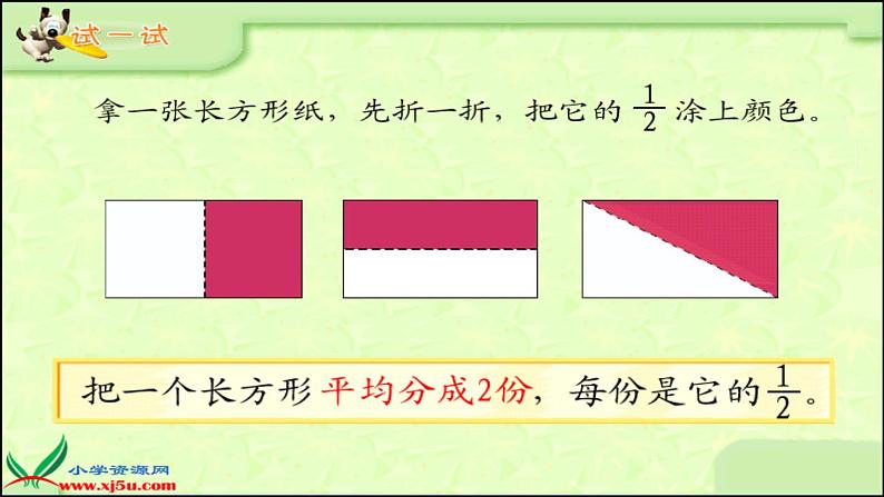 苏教版数学三上《认识分数》PPT课件06