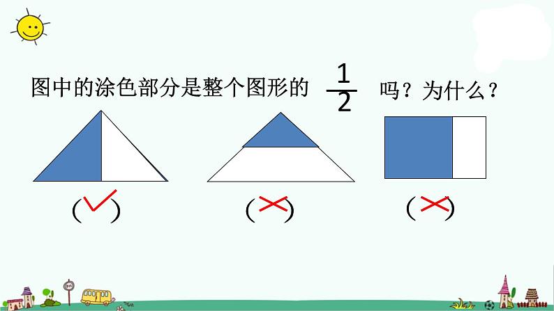 苏教版数学三上《认识分数》PPT课件07