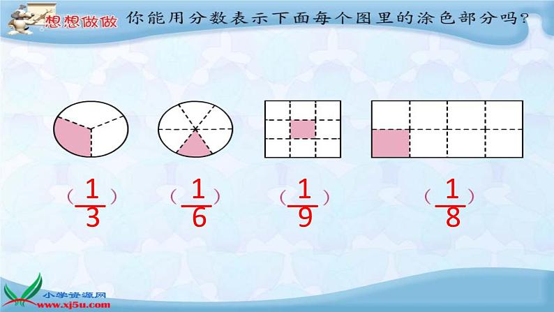 苏教版数学三上《认识分数》PPT课件08