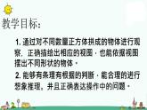 苏教版数学二上《观察物体》PPT课件之二