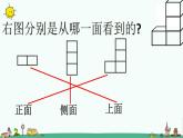 苏教版数学二上《观察物体》PPT课件之二