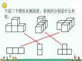 苏教版数学二上《观察物体》PPT课件之二