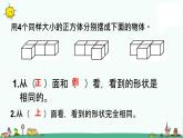 苏教版数学二上《观察物体》PPT课件之二
