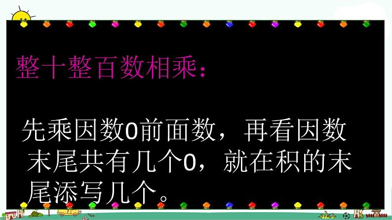 苏教版数学三上《乘法》（一）PPT课件第8页