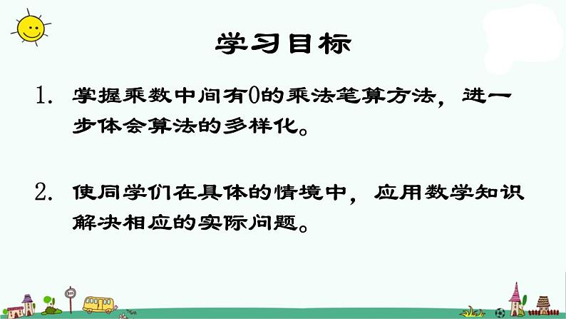 苏教版数学三上《乘数中间有0的乘法》PPT课件之一02