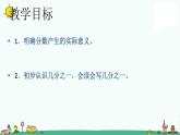 苏教版数学三上《分数的初步认识》PPT课件之一
