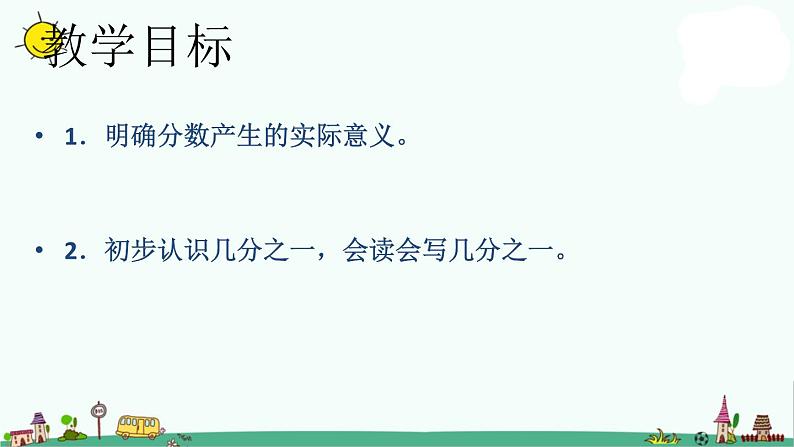 苏教版数学三上《分数的初步认识》PPT课件之一02