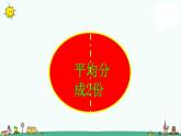 苏教版数学三上《分数的初步认识》PPT课件之一