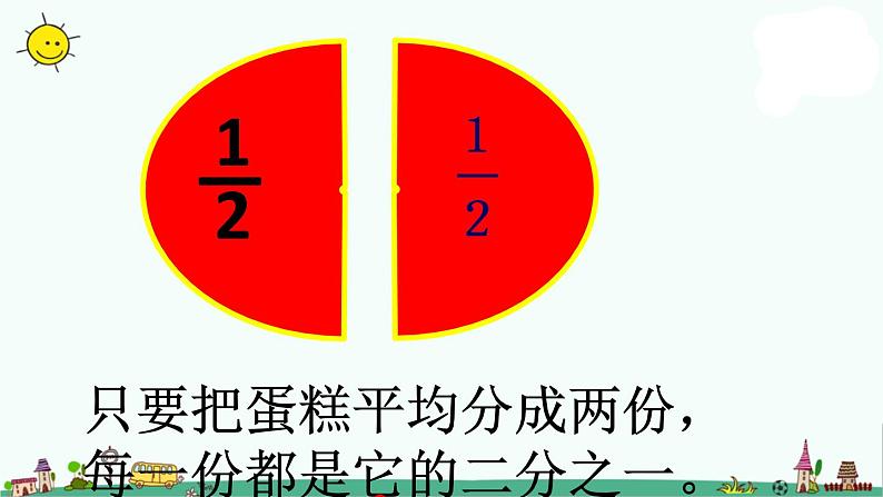 苏教版数学三上《分数的初步认识》PPT课件之一06