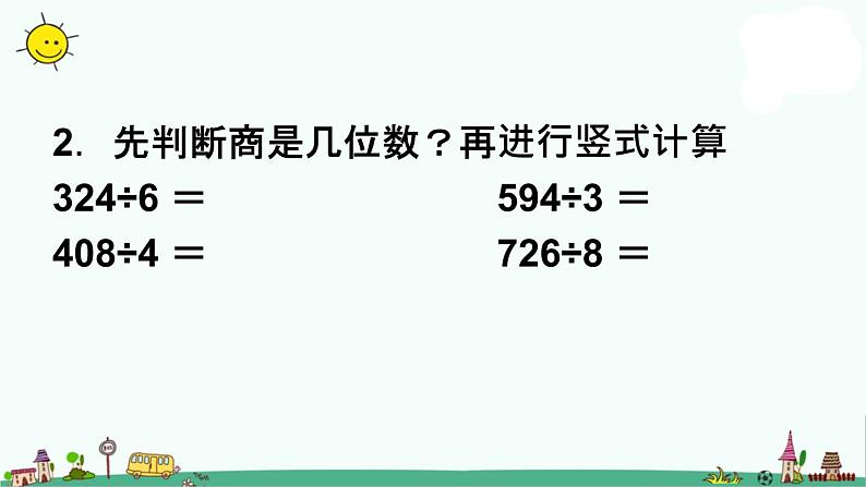 苏教版数学三上《整理与复习》PPT课件第4页