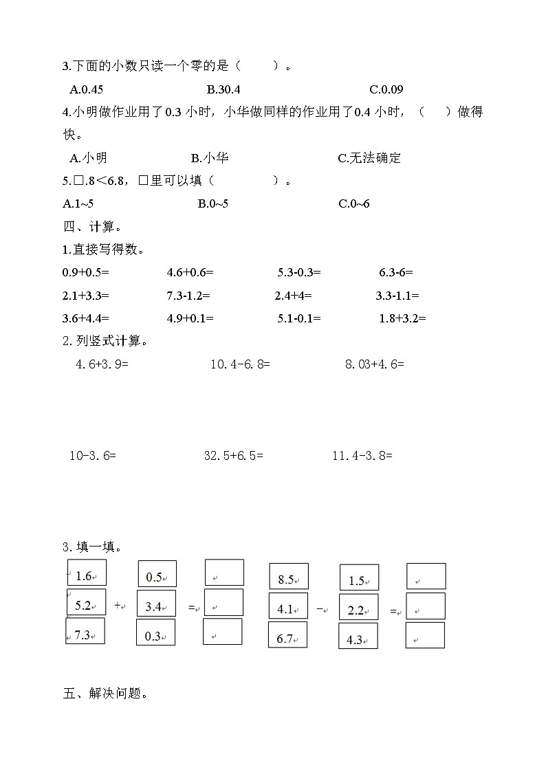 第七单元 小数的初步认识 单元检测（含答案）02