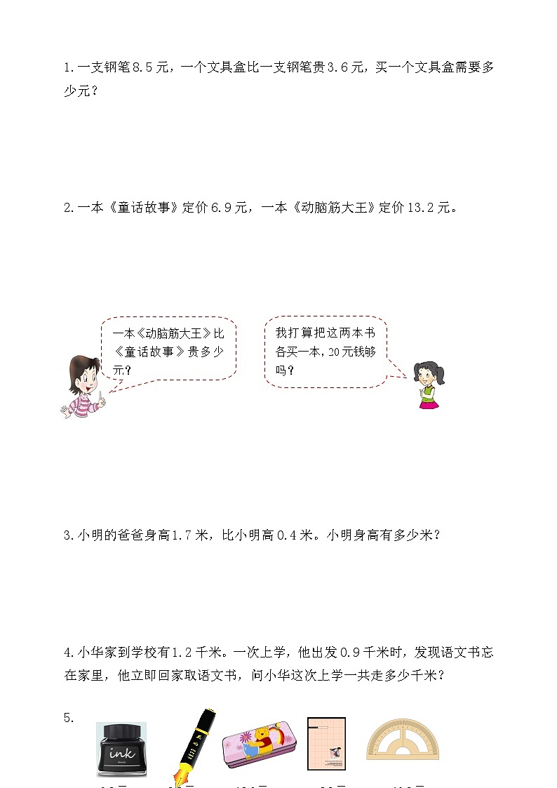 第七单元 小数的初步认识 单元检测（含答案）03