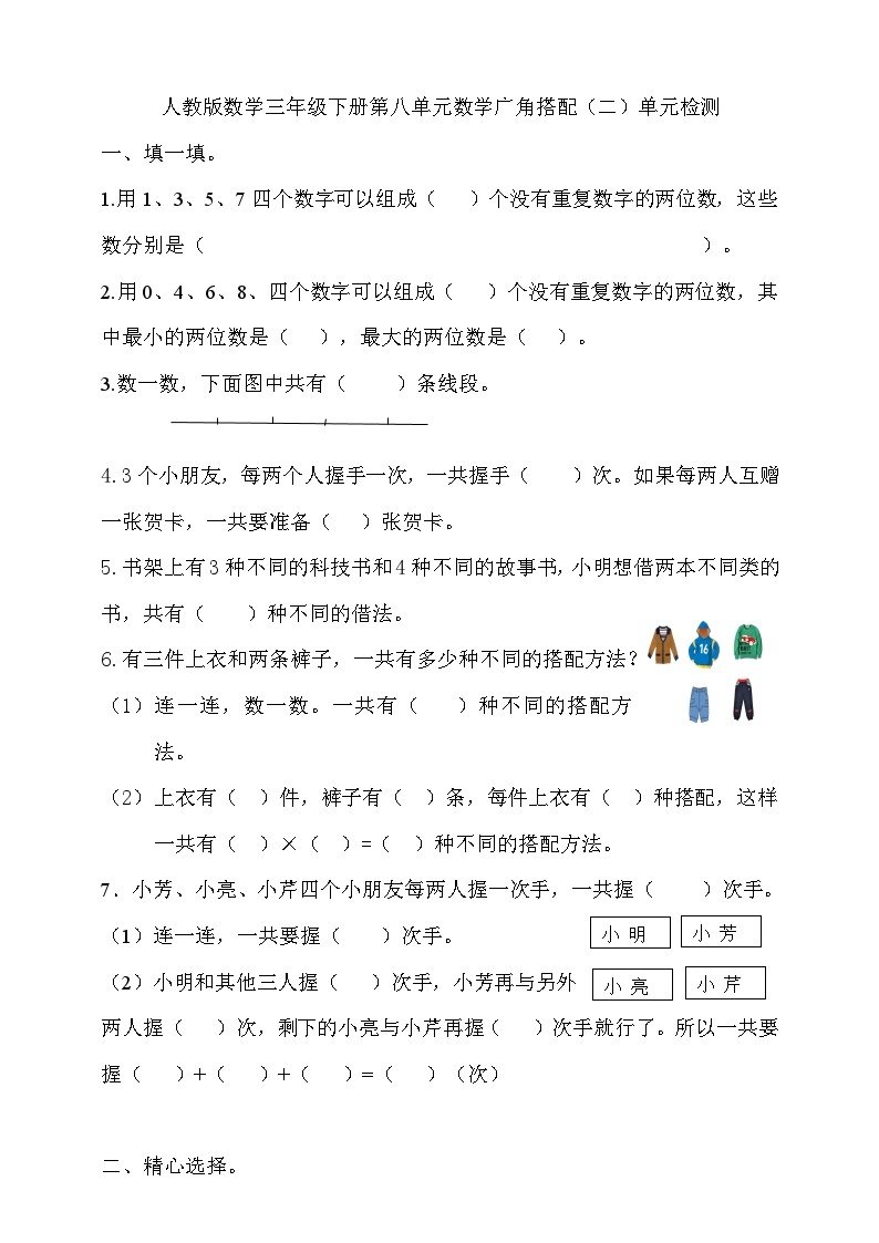 第八单元 数学广角搭配（二）单元检测（含答案）01