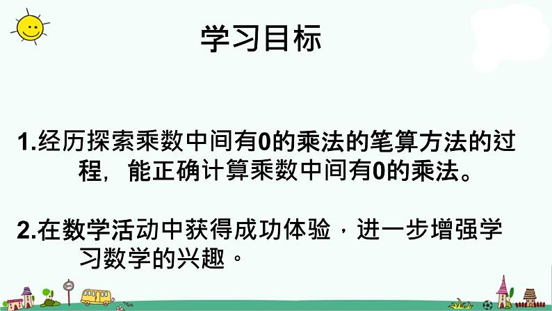 苏教版数学三上《乘数中间有0的乘法》PPT课件之六02