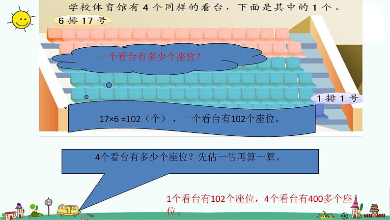 苏教版数学三上《乘数中间有0的乘法》PPT课件之六05