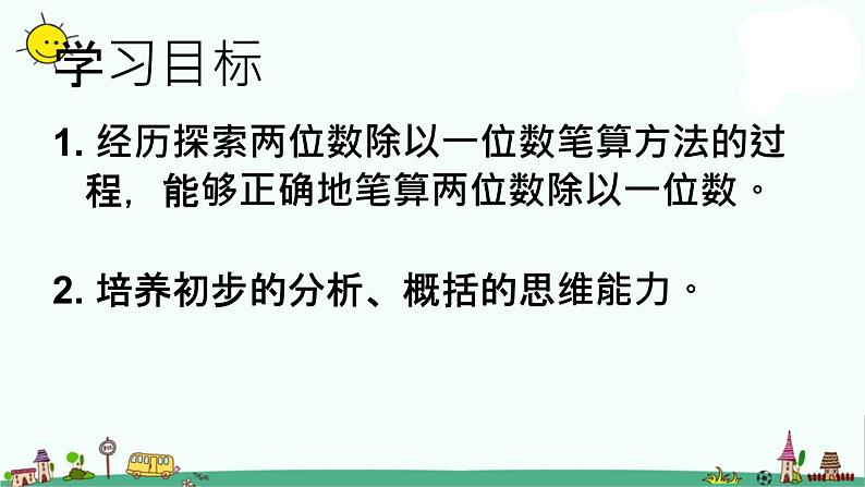 苏教版数学三上《除法》（一）PPT课件02