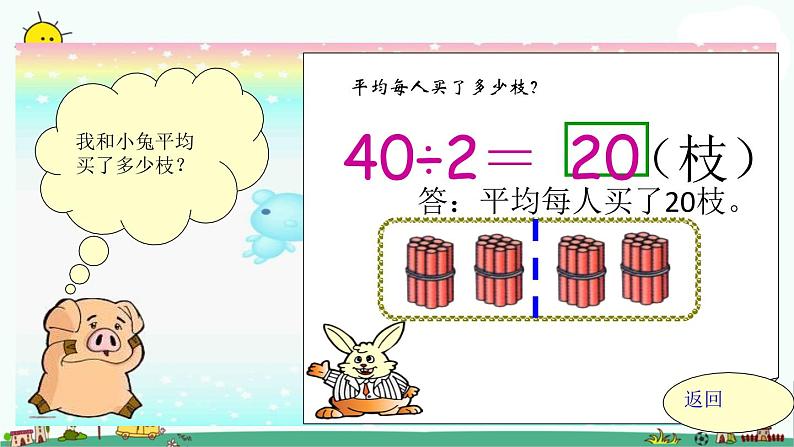 苏教版数学三上《除法》（一）PPT课件05