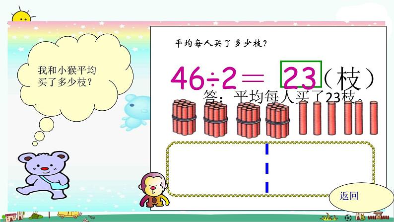 苏教版数学三上《除法》（一）PPT课件06