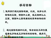 苏教版数学二上《观察物体》PPT课件之三