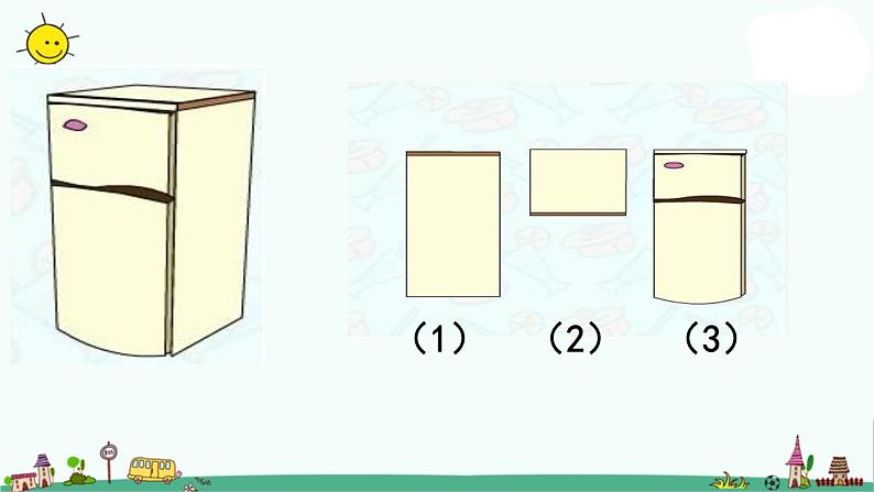 苏教版数学二上《观察物体》PPT课件之三03