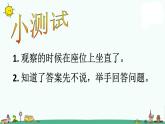 苏教版数学二上《观察物体》PPT课件之三