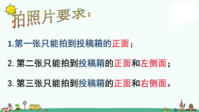 苏教版数学二上《观察物体》PPT课件之三06