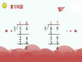 苏教版三上数学课件第6课时 首位不能整除的除法（2）