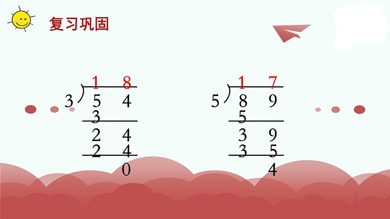 苏教版三上数学课件第6课时 首位不能整除的除法（2）02