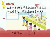 苏教版三上数学课件第6课时 首位不能整除的除法（2）