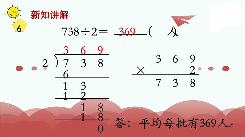 苏教版三上数学课件第6课时 首位不能整除的除法（2）07