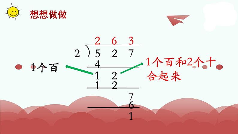 苏教版三上数学课件第6课时 首位不能整除的除法（2）08