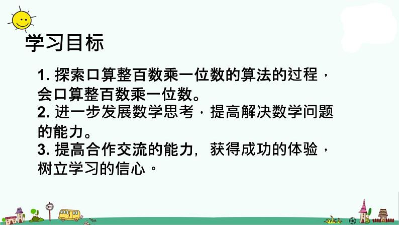 苏教版数学三上《整百数乘一位数的口算》PPT课件之一02
