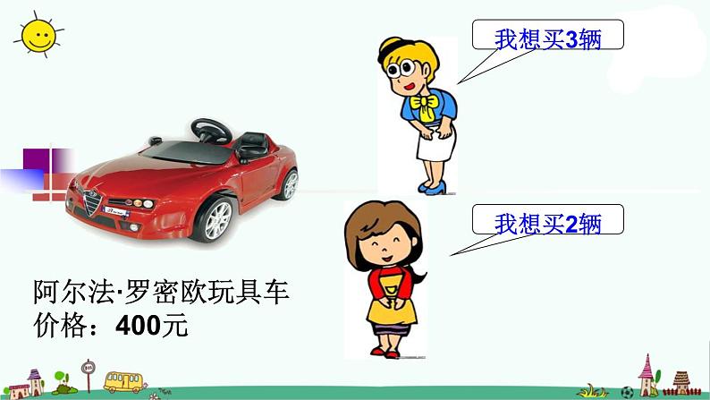 苏教版数学三上《整百数乘一位数的口算》PPT课件之一05