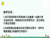 苏教版数学三上《乘数末尾有0的乘法》PPT课件之四
