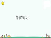 苏教版数学三上《乘数末尾有0的乘法》PPT课件之四