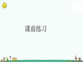 苏教版数学三上《乘数末尾有0的乘法》PPT课件之四