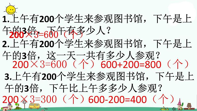 苏教版数学三上《乘数末尾有0的乘法》PPT课件之四06