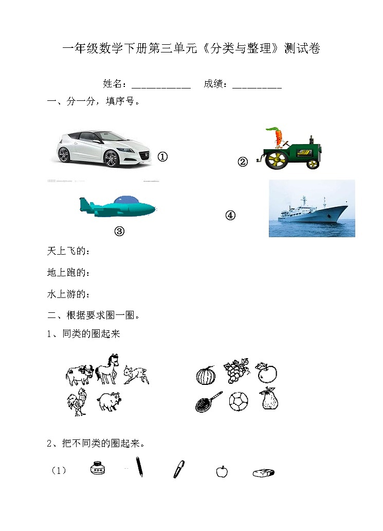 第三单元《分类与整理》测试卷（含答案）01