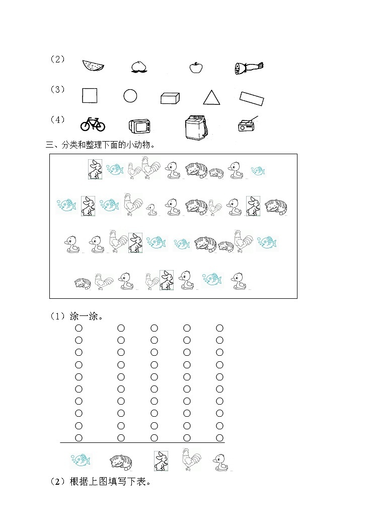 第三单元《分类与整理》测试卷（含答案）02
