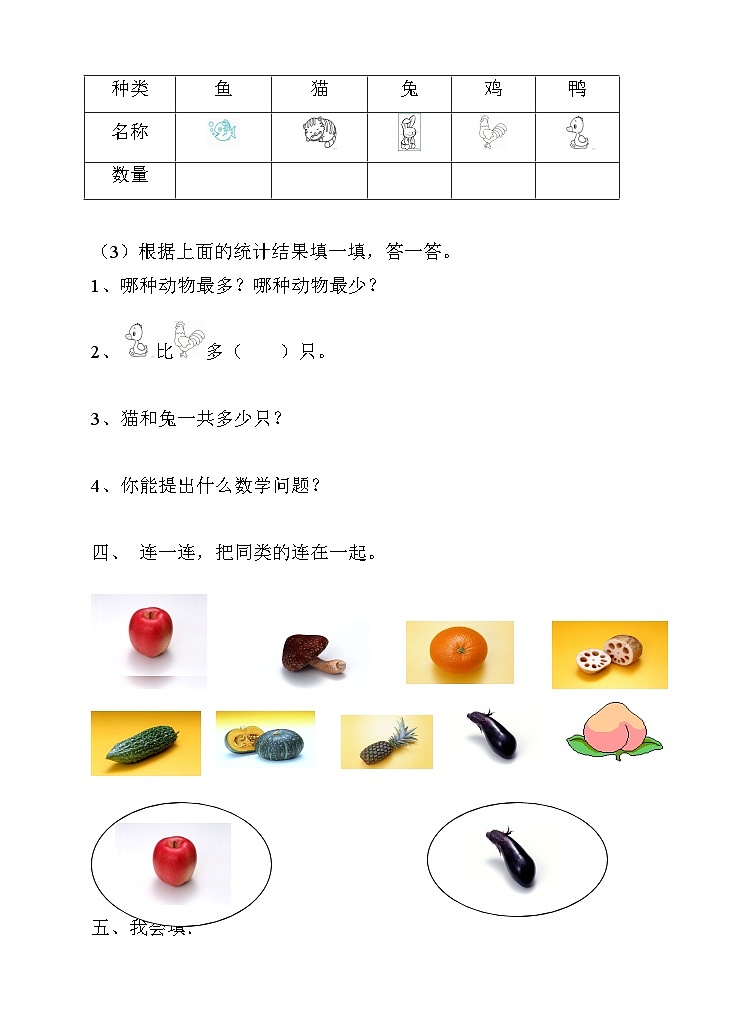 第三单元《分类与整理》测试卷（含答案）03