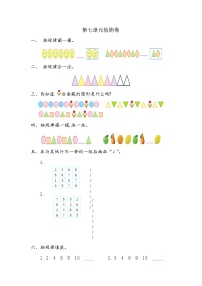 数学一年级下册7. 找规律当堂检测题