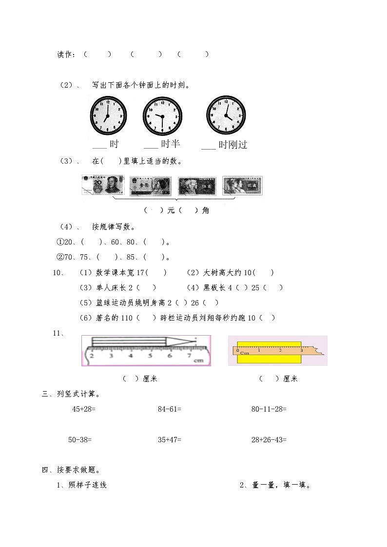 一年级数学下册总复习练习题[1]第2页