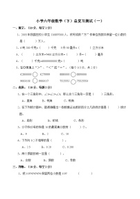 西师大版六年级下册第五单元 总复习综合与测试同步测试题