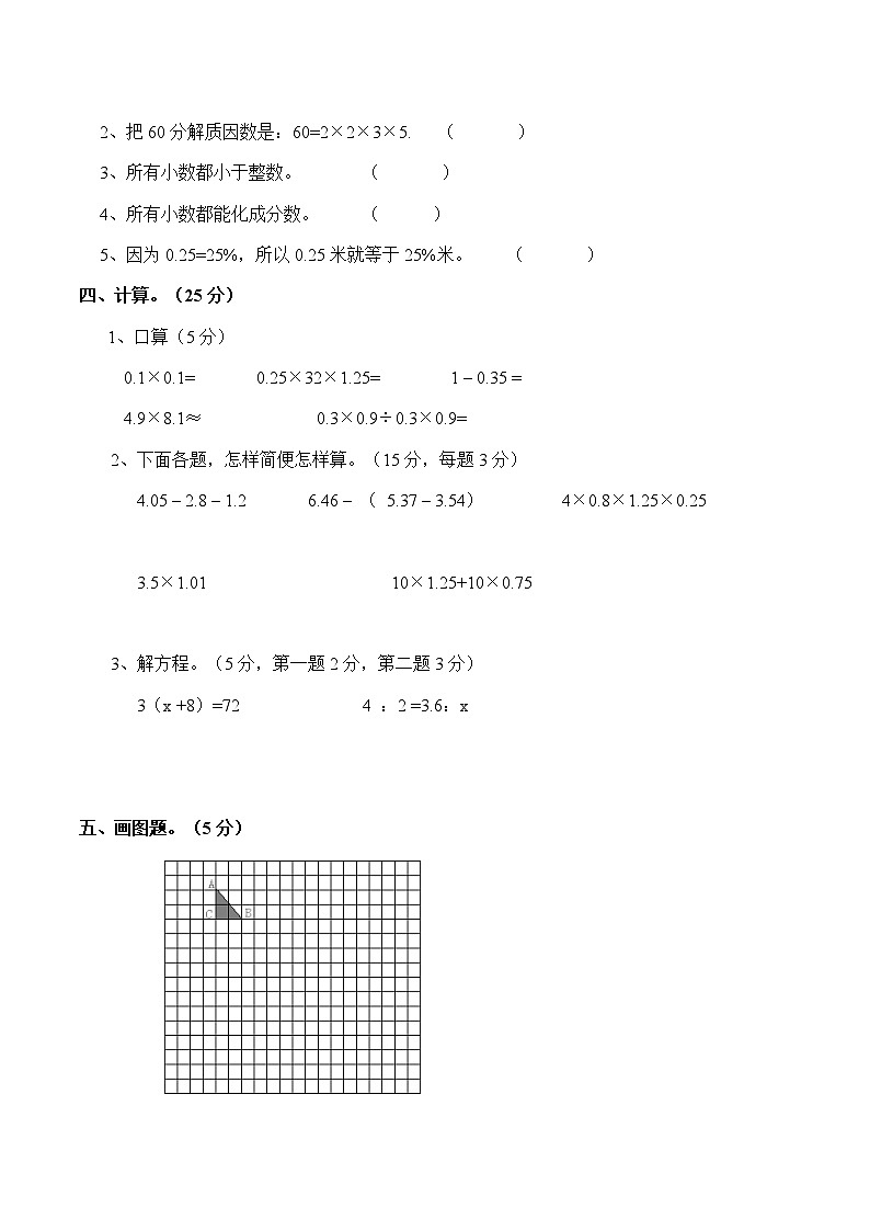 小学六年级数学（下）总复习测试第2页